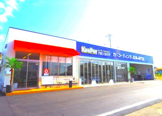キーパー西尾