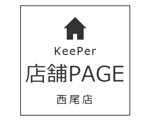 キーパー西尾店ウェブサイト